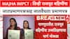 Nagpur Majha Impct : तिन्ही राजपूत बहिणींना जातप्रमाणपत्रासह जातवैधता प्रमाणपत्र