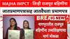 Nagpur Majha Impct : तिन्ही राजपूत बहिणींना जातप्रमाणपत्रासह जातवैधता प्रमाणपत्र