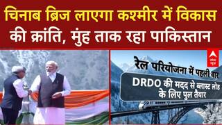 Chenab Bridge: दुनिया का सबसे ऊंचा पुल J&K को देगा नई रफ्तार, PoK के विलय का मार्ग प्रशस्त?