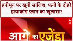 Honeymoon Murder: Sonam का Double Plan, पति Raja को खुद खाई में धकेलने की थी तैयारी!