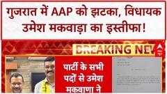 Gujarat में AAP MLA Umesh Makwana ने Kejriwal को सौंपा इस्तीफा, पार्टी पर लगाए भेदभाव के आरोप!