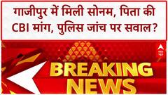 Sonam Raghuvanshi Case: Ghazipur में मिलीं Sonam, Meghalaya Police को सौंपेंगी UP Police, पिता की CBI मांग