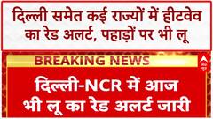 Heatwave Alert: रिकॉर्ड गर्मी! Delhi, UP, पहाड़ों तक Red Alert, मैदान से पहाड़ तक कहर