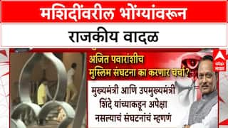 Mosque Loudspeakers | मशिदींवरील भोंग्यांच्या मुद्द्यावर उपमुख्यमंत्री अजित पवारांसोबत चर्चा