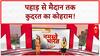 Cloudburst: Himachal, Uttarakhand में कुदरत का कहर, 29 राज्यों में अलर्ट