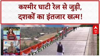 PM Modi ने Jammu and Kashmir में किया दुनिया का  सबसे बड़ा  उद्घाटन, अब ट्रेन से सीधे कश्मीर जा सकेंगे टूरिस्ट