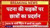 Bihar Domicile Policy: छात्रों की मांग, Bihar में 90% Domicile नीति हो लागू