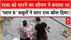 Raja Raghuvanshi Murder Case में बड़ा अपडेट: नाले से बरामद हुआ Sonam का Laptop, Pistol ने खोले सारे राज!