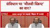 Sharia Law Row: INDIA गठबंधन पर BJP का 'नमाज़वाद' हमला, संविधान बदलने का आरोप