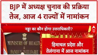 BJP President Election: राष्ट्रीय अध्यक्ष और State President चुनाव की कवायद तेज