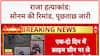 Raja Raghuvanshi Murder: Sonam से SIT की पूछताछ, iPHONE-गहने बरामद करने की चुनौती