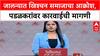 Gopichand Padalkar : जालन्यात ख्रिश्चन समाजाचा आक्रोश मोर्चा, गोपीचंद पडळकरांवर कारवाईची मागणी