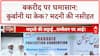 Bakrid Row: कुर्बानी पर VHP का विरोध, BJP MLA Nand Kishor Gurjar बोले- केक काटो, SP नेता ST Hasan का पलटवार