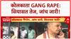 Kolkata Gang Rape: Law College में 'महापाप', TMC नेताओं के बयान पर बवाल!
