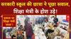 Rajasthan Education Minister: छात्रा Damini के English सवालों से मंत्री असहज, मांगे आंकड़े!
