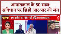 50 Years of Emergency: BJP का 'संविधान हत्या दिवस' और Congress का 'अघोषित आपातकाल' आरोप