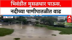 Heavy Rain Bhiwandi | भिवंडीत कामवारी नदीच्या पाणीपातळीत वाढ, जलपर्णीमुळे नदी प्रवाहाला अडथळा