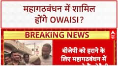 Owaisi Bihar Alliance: BJP को रोकने के लिए Mahagathbandhan में शामिल होना चाहते हैं Owaisi!