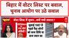 Voter List Revision: Bihar में Election Commission पर उठे सवाल, Anupriya Patel और Aseem Wakar की तीखी बहस