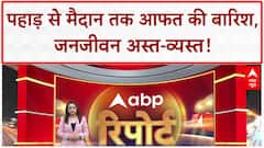 Monsoon Fury: Uttarakhand में Landslide, Adi Kailash Yatra ठप, Rajasthan में युवक बहा!