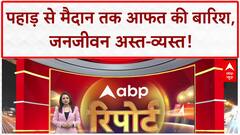 Monsoon Fury: Uttarakhand में Landslide, Adi Kailash Yatra ठप, Rajasthan में युवक बहा!