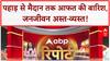 Monsoon Fury: Uttarakhand में Landslide, Adi Kailash Yatra ठप, Rajasthan में युवक बहा!