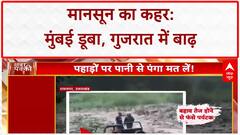 Monsoon Alert: महाराष्ट्र-गुजरात में भारी बारिश का अलर्ट, मुंबई में जनजीवन अस्त-व्यस्त | ABP News