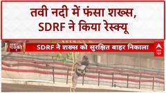 Tawi River Rescue: Jammu की Tawi नदी से शख्स को SDRF ने सुरक्षित निकाला बाहर