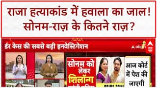 CRIME EXCLUSIVE: Raja Raghuvanshi मर्डर में Hawala! Raaz के फ़ोन से करोड़ों के Transaction का खुलासा