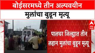Palghar Tragedy | बोईसरमध्ये खड्ड्यातल्या पाण्यात पोहण्यासाठी गेलेल्या तीन मुलांचा दुर्दैवी अंत