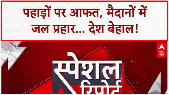 Cloudburst: पहाड़ों पर आफत, Himachal में तबाही का मंजर, 29 राज्यों में अलर्ट!