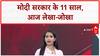 Modi government 11 years: JP Nadda आज 12 बजे BJP मुख्यालय में गिनाएंगे उपलब्धियां