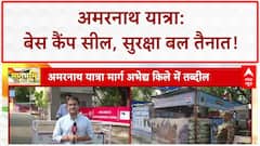 Amarnath Yatra Security ड्रोन-CCTV से की जा रही निगरानी, रजिस्ट्रेशन शुरू!