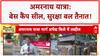 Amarnath Yatra Security ड्रोन-CCTV से की जा रही निगरानी, रजिस्ट्रेशन शुरू!