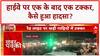 Uttarakhand Accident: देहरादून-हरिद्वार नेशनल हाईवे पर आठ से १० गाड़ियों में टक्कर, टायर फटने का अंदेशा