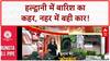 Haldwani Car Accident: हल्द्वानी में नहर में बही कार, बच्चे समेत 4 की मौत