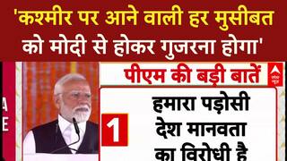 PM Modi J&K Visit: फायरिंग पीड़ितों को ₹2 लाख तक अतिरिक्त मदद, Narendra Modi का ऐलान