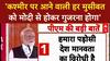 PM Modi J&K Visit: फायरिंग पीड़ितों को ₹2 लाख तक अतिरिक्त मदद, Narendra Modi का ऐलान