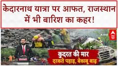 Severe Weather: Kedarnath Yatra ठप, Rajasthan में अस्पताल में घुसा पानी!