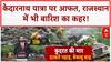 Severe Weather: Kedarnath Yatra ठप, Rajasthan में अस्पताल में घुसा पानी!