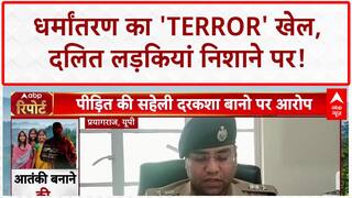 Forced Conversion Terror Link: प्रयागराज से Kerala तक धर्मांतरण का 'Terror' खेल, Dalit लड़कियां निशाने पर!