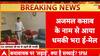 Breaking News: Jaipur के ESI Hospital को मिली बम से उड़ाने की धमकी, Ajmal Kasab के नाम आई धमकी