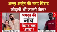 Bengaluru Stampede: Virat Kohli के खिलाफ़ शिकायत दर्ज, FIR की मांग, London जाने पर सवाल