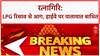 Ratnagiri Gas Leak: LPG रिसाव जारी, Mumbai-Goa Highway ठप, रोकने के प्रयास