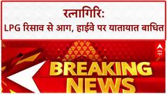 Ratnagiri Gas Leak: LPG रिसाव जारी, Mumbai-Goa Highway ठप, रोकने के प्रयास