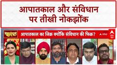 Emergency: पाखंडी कौन? संविधान और शिक्षा पर गरमाई बहस