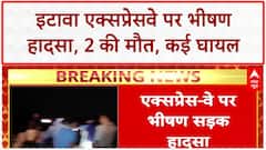 Etawah Expressway पर भीषण Road Accident, 2 की मौत, 50 घायल, घायलों का इलाज जारी!
