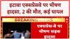 Etawah Expressway पर भीषण Road Accident, 2 की मौत, 50 घायल, घायलों का इलाज जारी!