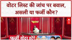 Voter List Revision: बिहार में Voter List की जांच, NRC का डर या फर्जी वोटरों पर वार?