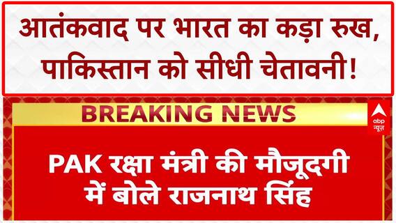 SCO Summit में Operation Sindoor का जिक्र का Rajnath Singh ने Pakistan को 'ईंट जा जवाब पत्थर से दिया'!